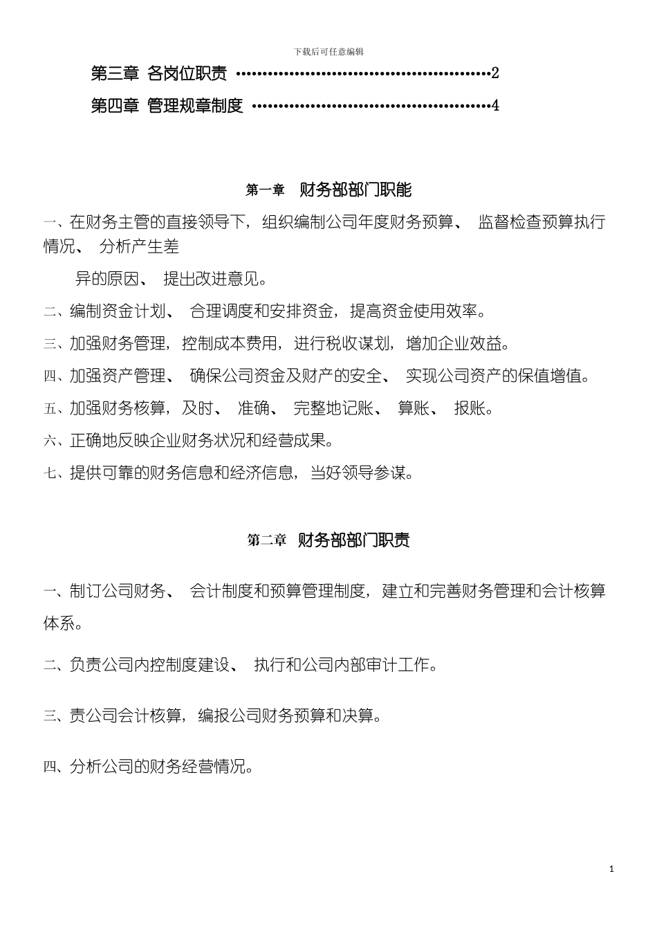 财务部管理规章制度模板_第3页