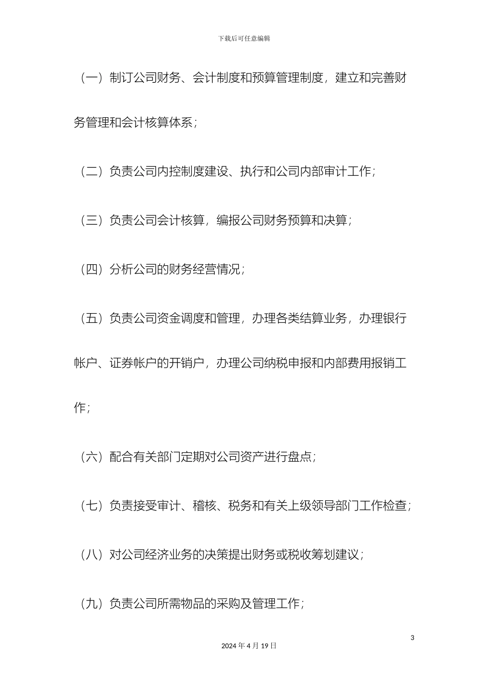 财务部管理规章制度范本_第3页