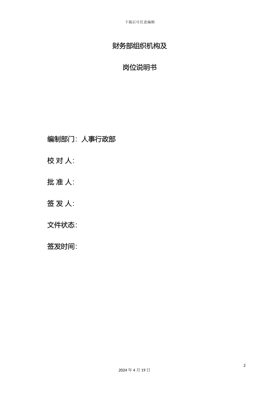 财务部组织架构及岗位职责_第2页