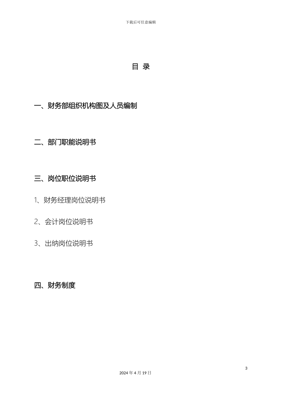 财务部组织架构及岗位职责_第3页