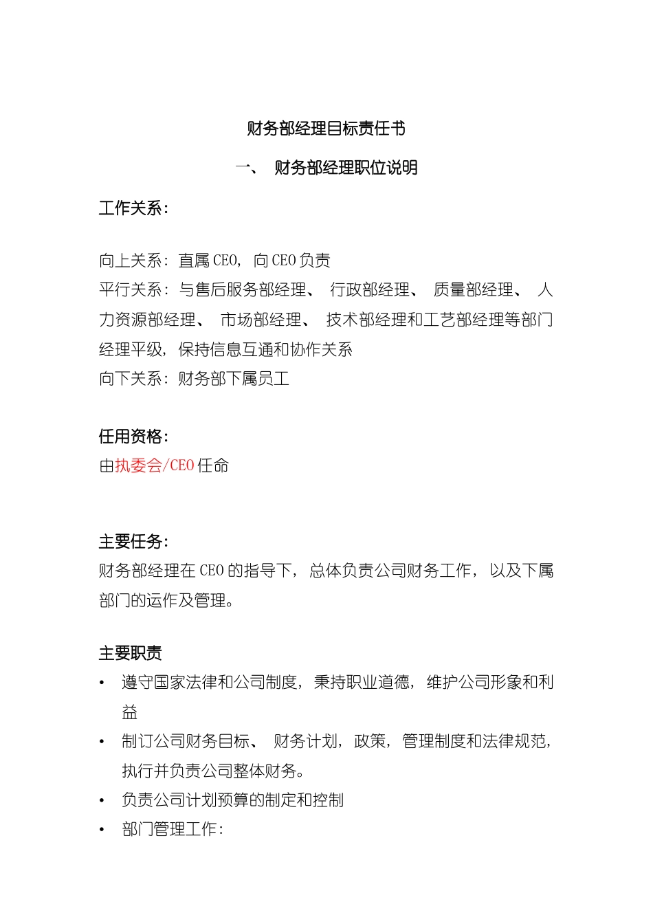 财务部经理目标责任书模板_第2页