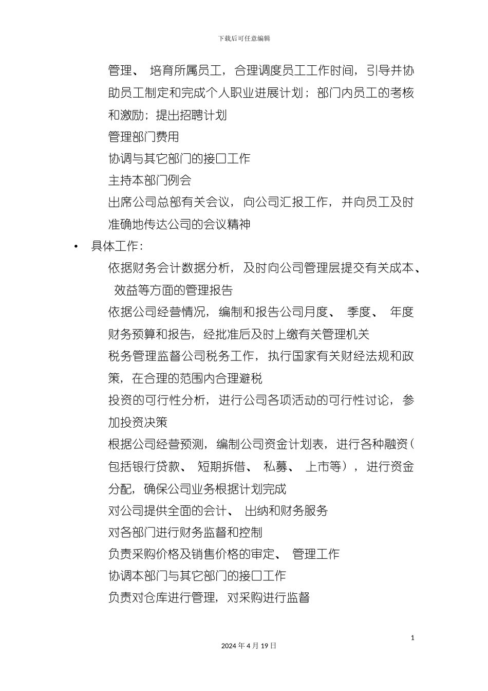 财务部经理目标责任书模板_第3页