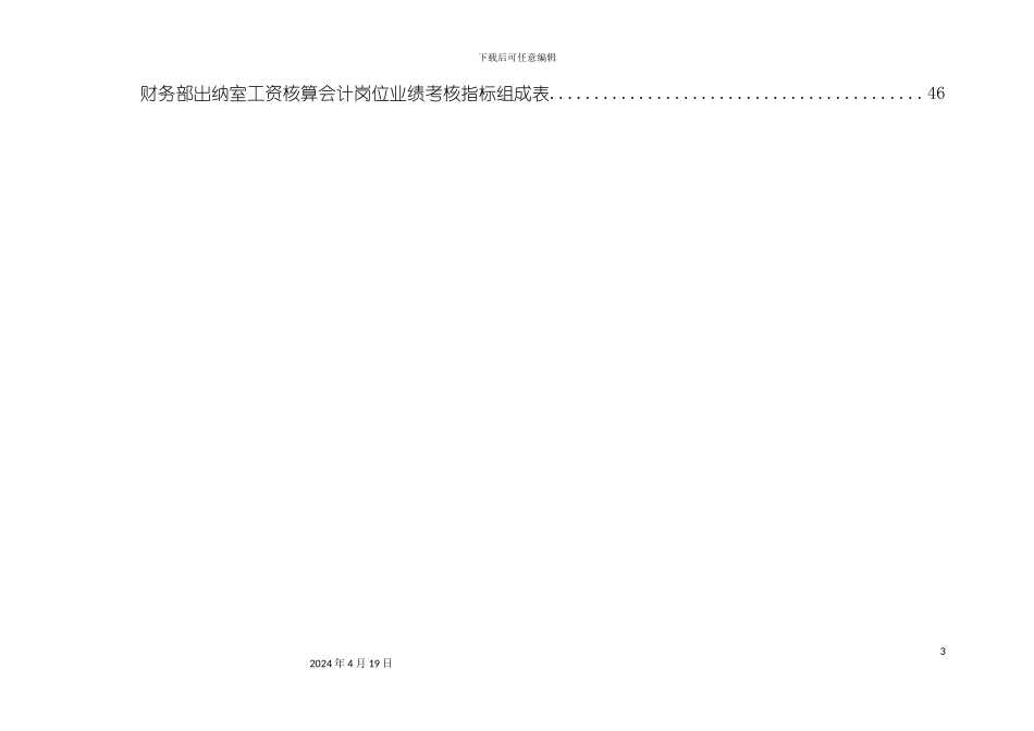 财务部绩效考核指标管理模板_第3页
