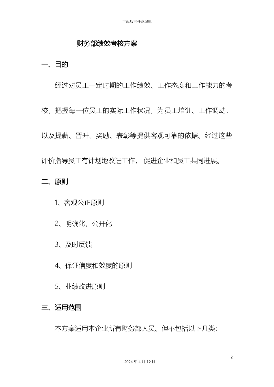 财务部绩效考核方案_第2页