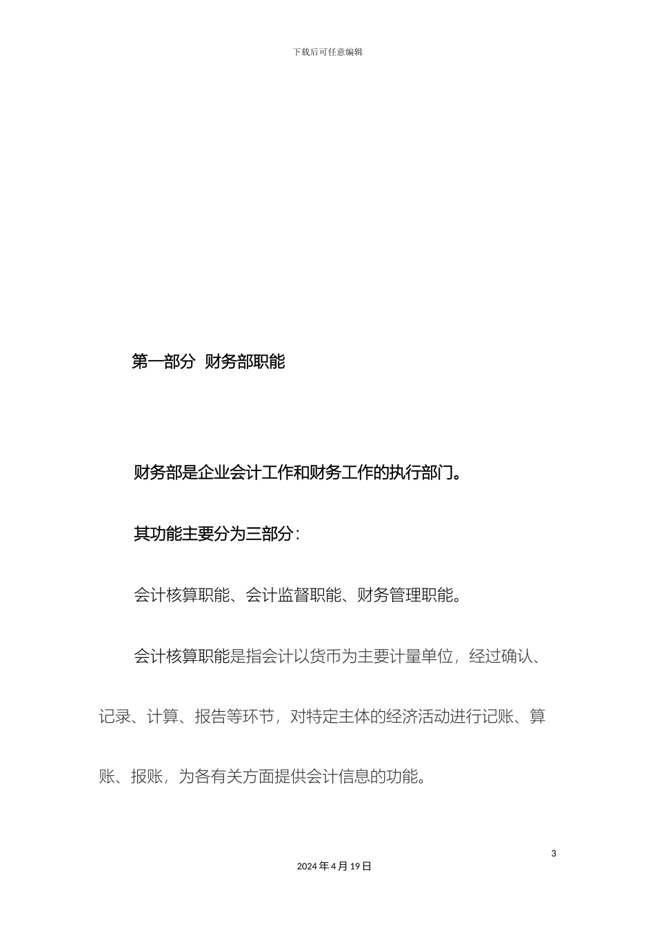 财务部职能及岗位说明书_第3页
