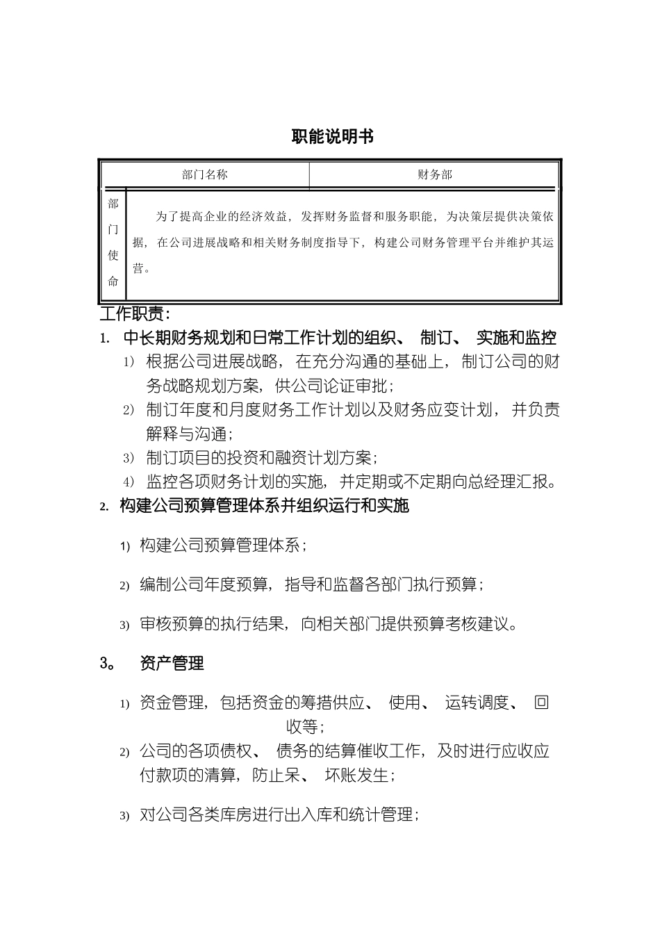 财务部职能说明模板_第2页