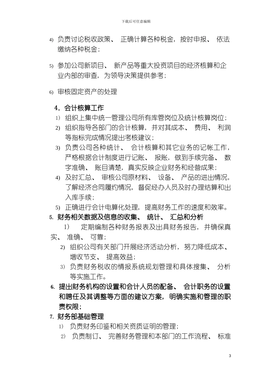 财务部职能说明模板_第3页