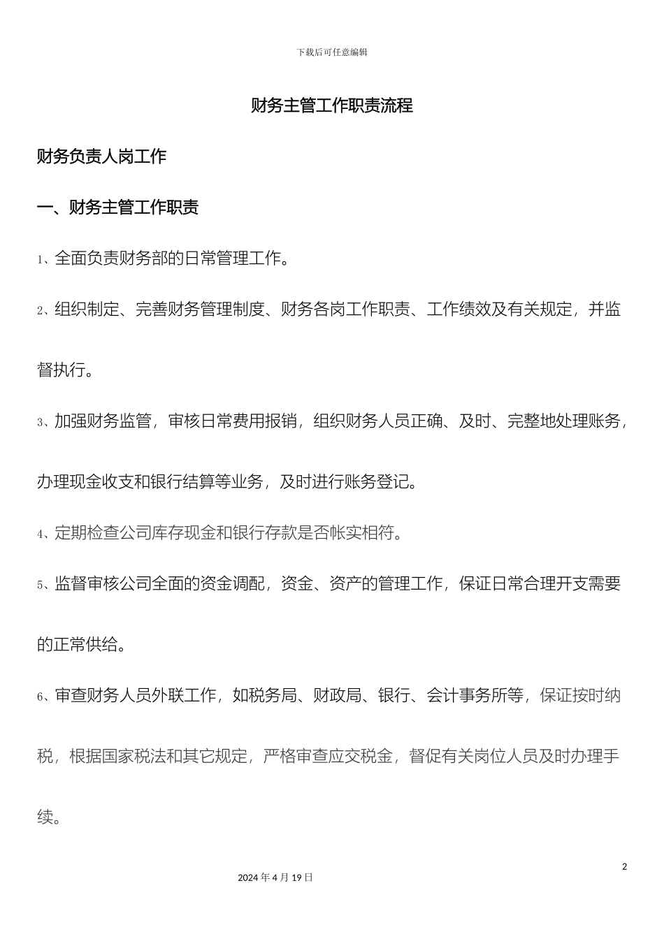 财务部财务主管岗位职责及流程_第2页