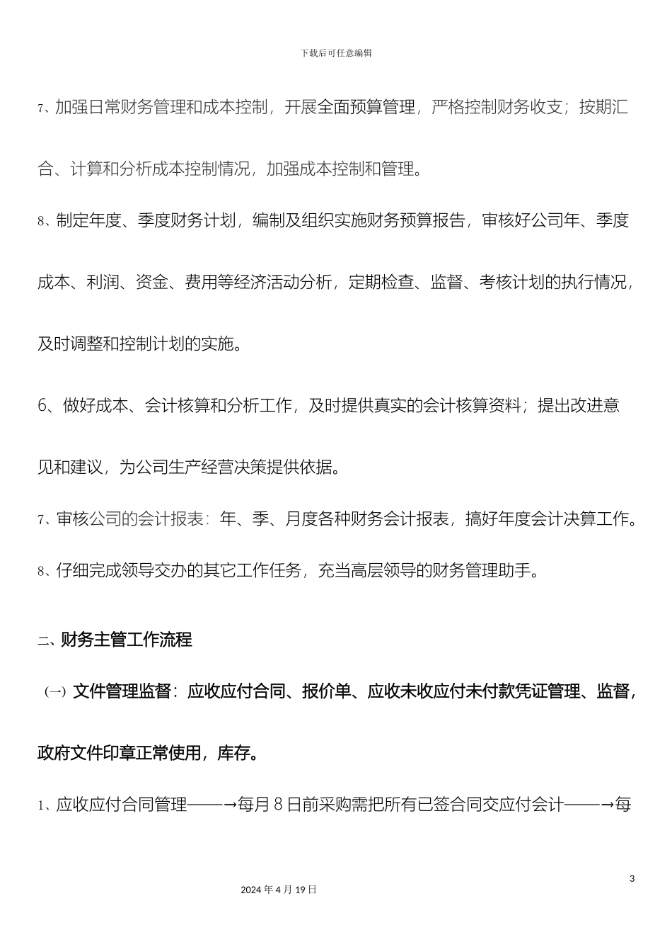 财务部财务主管岗位职责及流程_第3页