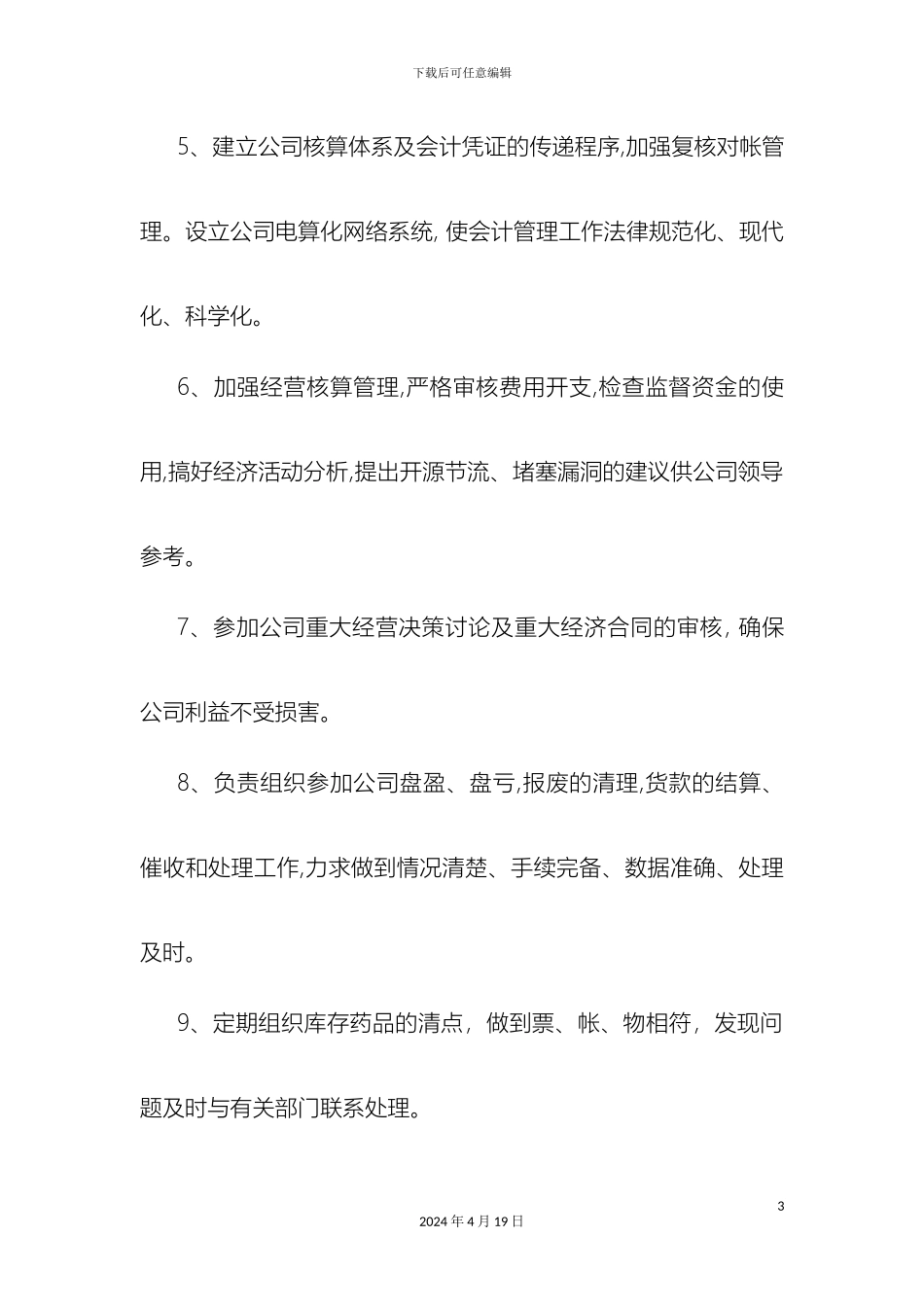 财务部质量管理体系及新GSP培训内容_第3页