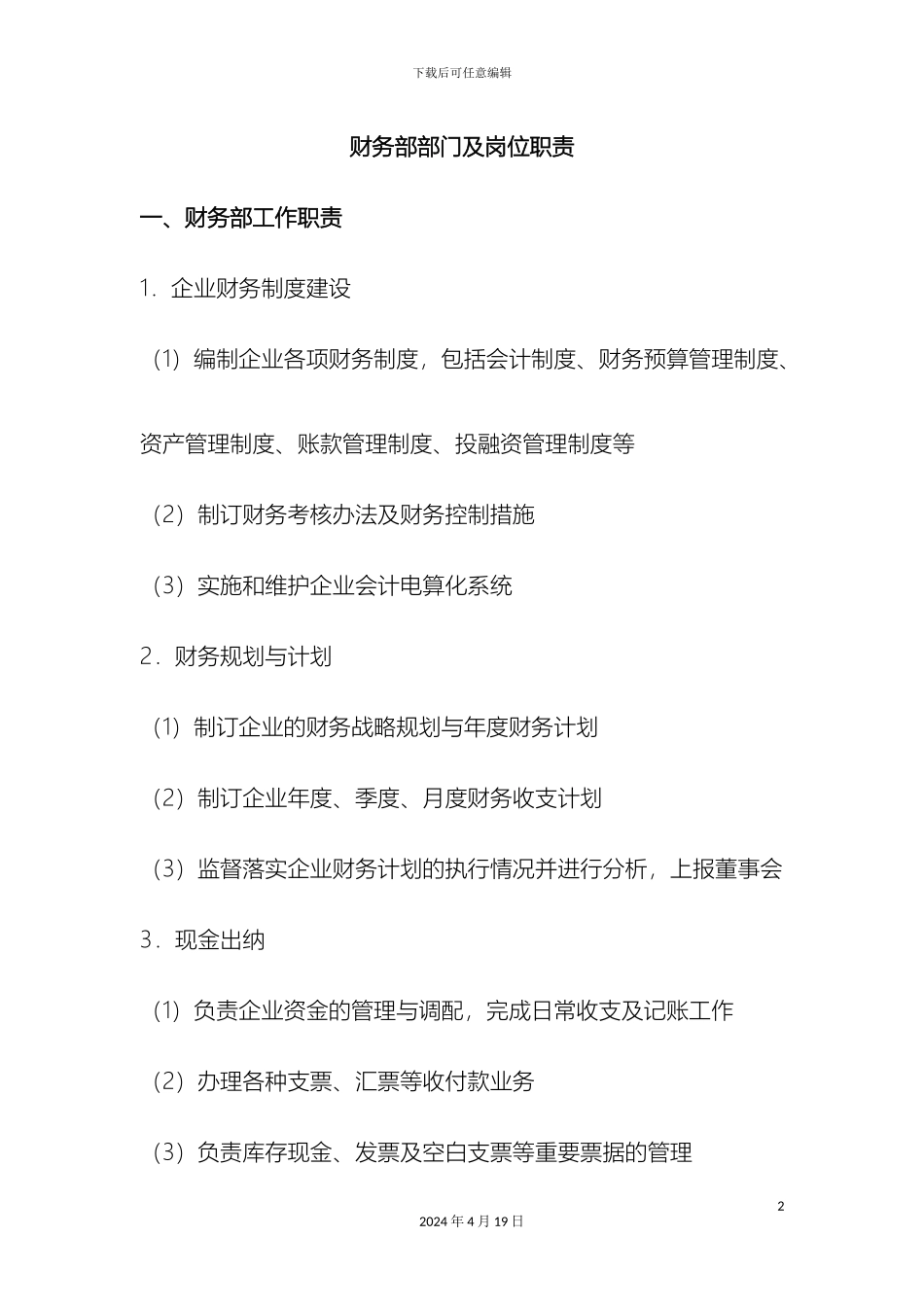 财务部部门及岗位职责_第2页