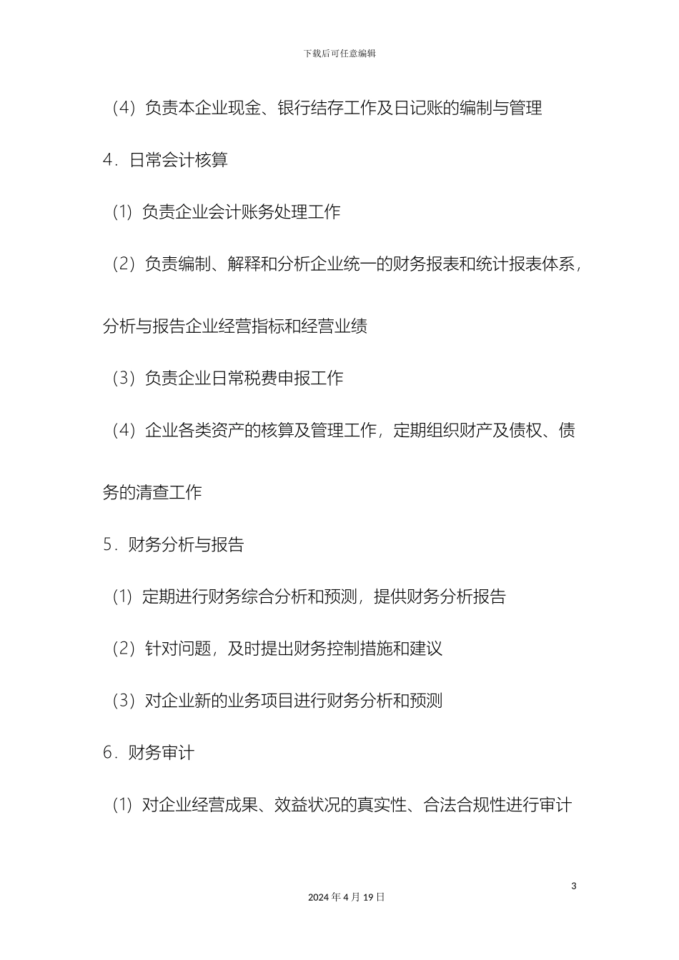 财务部部门及岗位职责_第3页