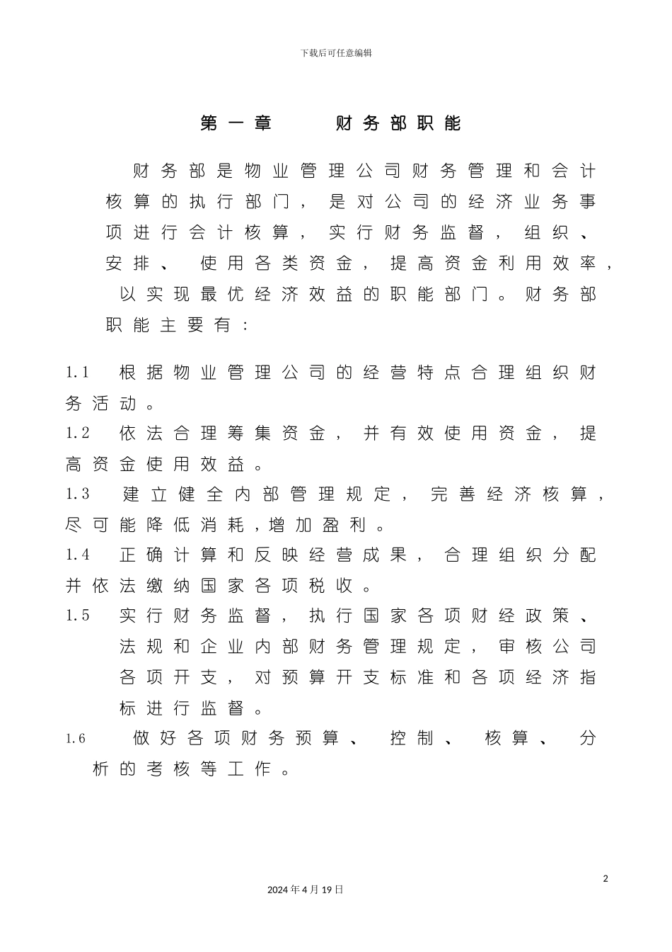 财务部运行手册模板_第2页