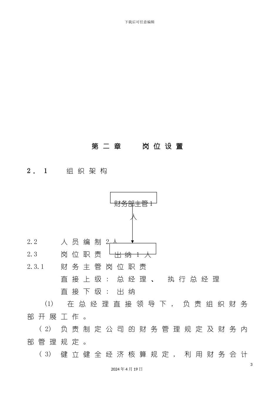 财务部运行手册模板_第3页