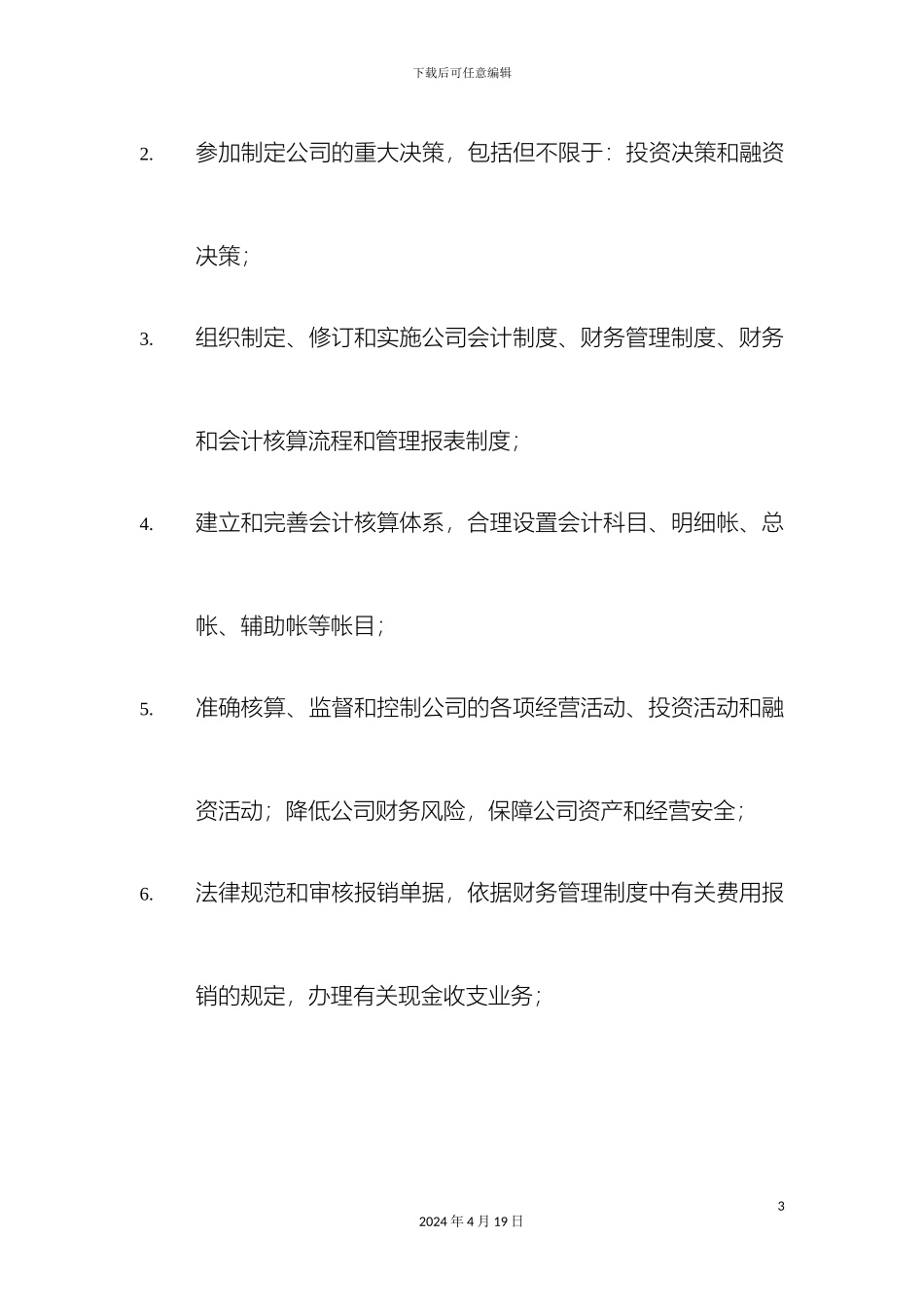 财务部部门和岗位职责_第3页