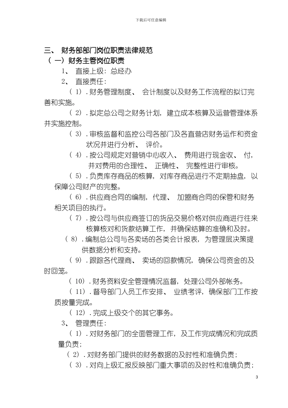 财务部部门管理规范修改模板_第3页
