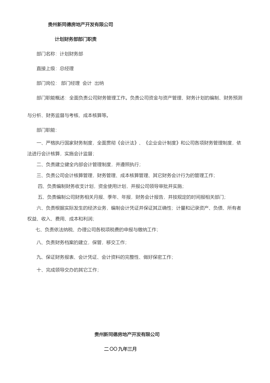 财务部部门职能及岗位说明书_第2页