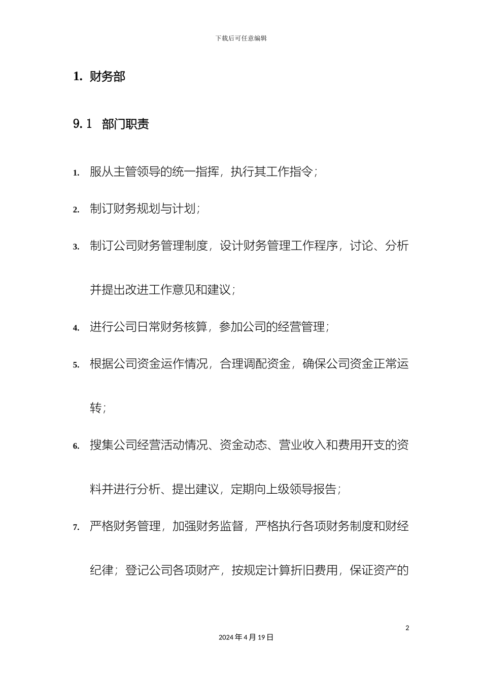 财务部部门职责及岗位职责_第2页