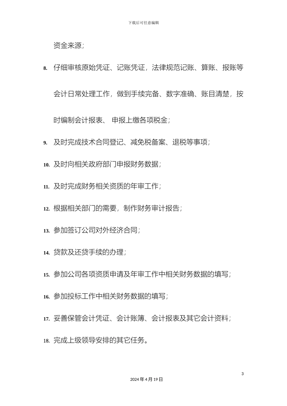 财务部部门职责及岗位职责_第3页