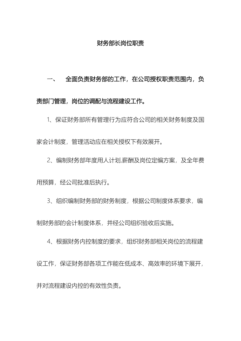 财务部长岗位职责_第2页