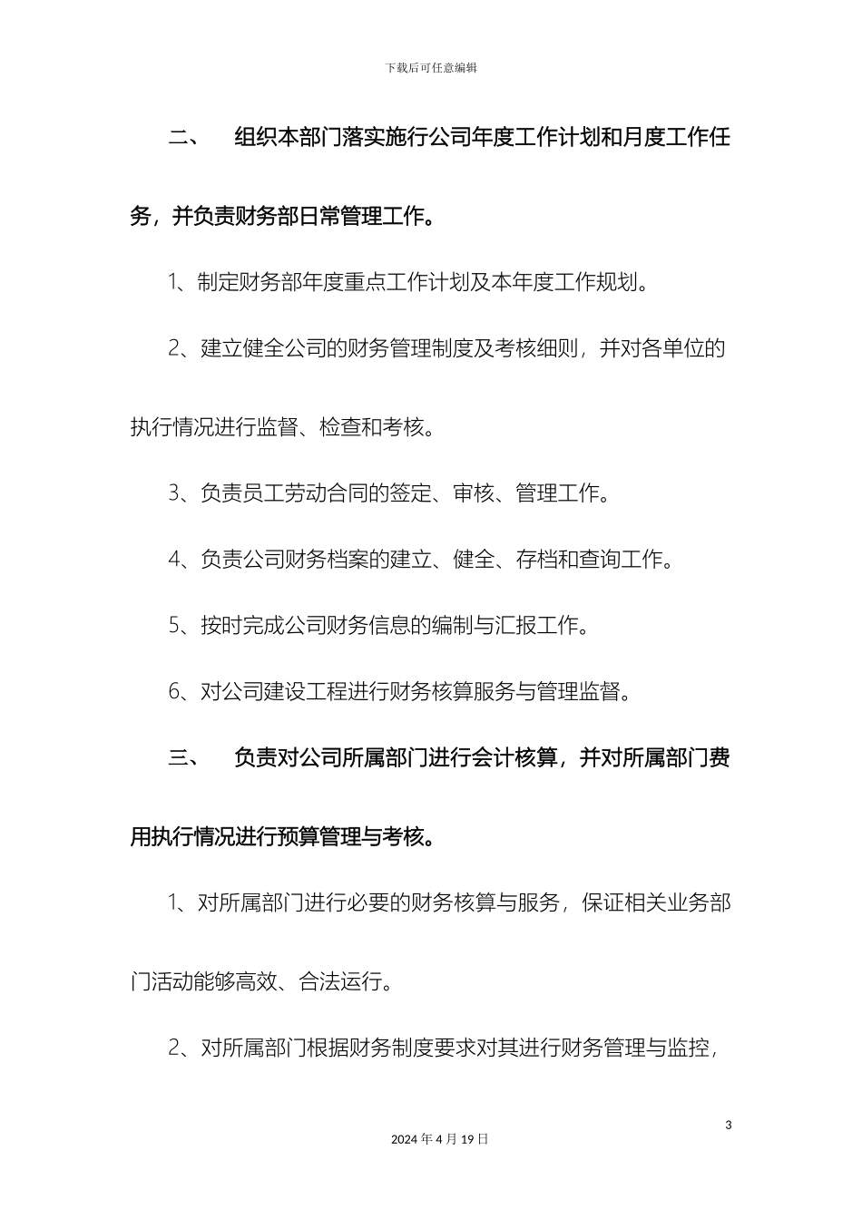 财务部长岗位职责_第3页