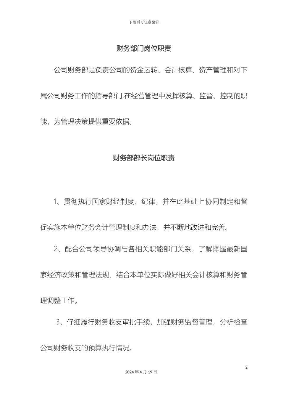 财务部门岗位职责_第2页