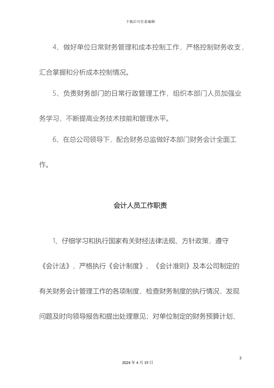财务部门岗位职责_第3页