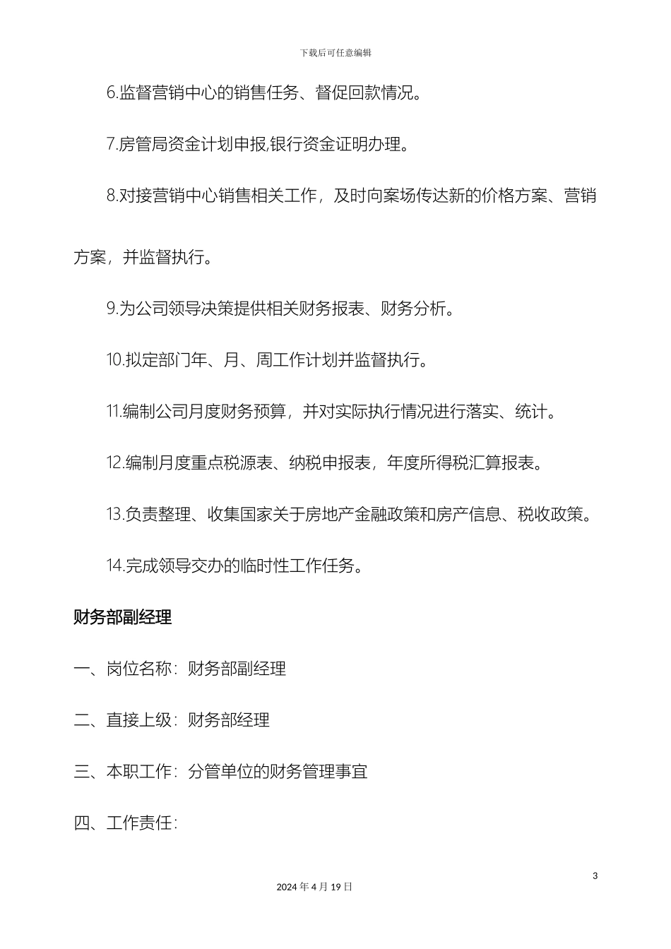 财务部门职责和岗位职责_第3页