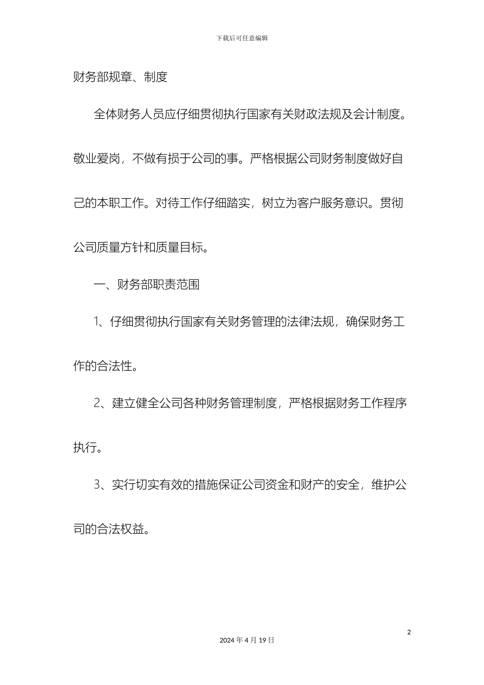 财务部门规章制度_第2页