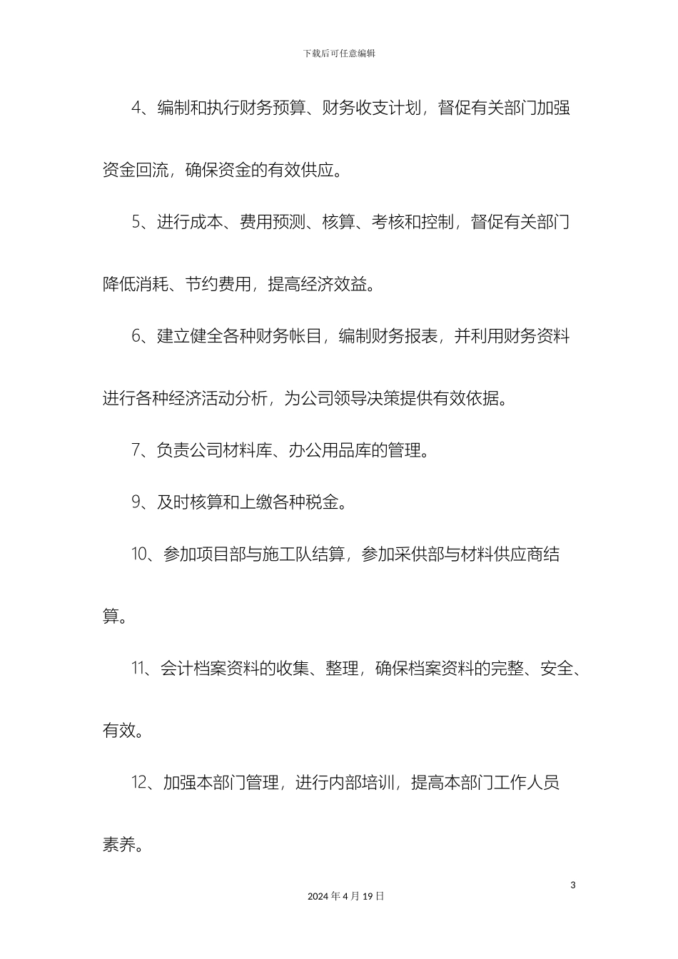 财务部门规章制度_第3页