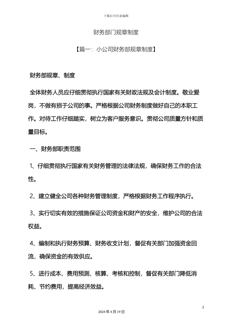 财务部门规章制度_第2页