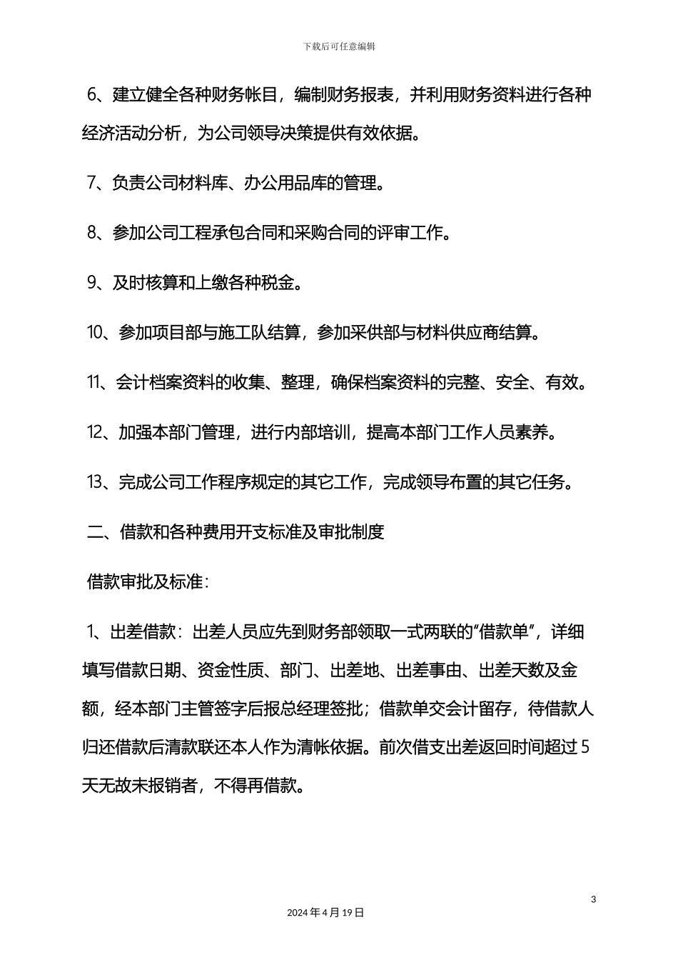 财务部门规章制度_第3页