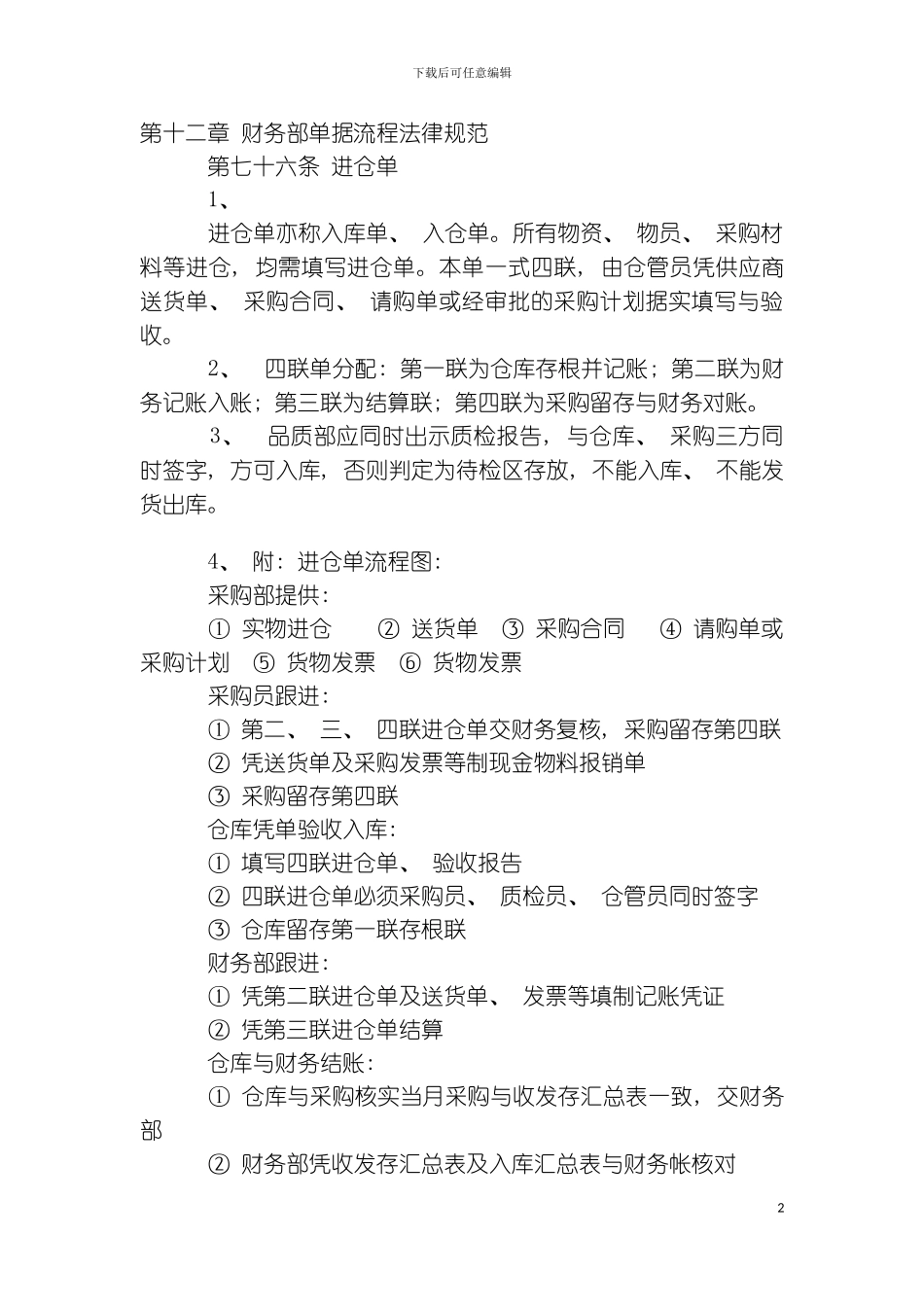 财务部门销售环节单据流程规范模板_第2页