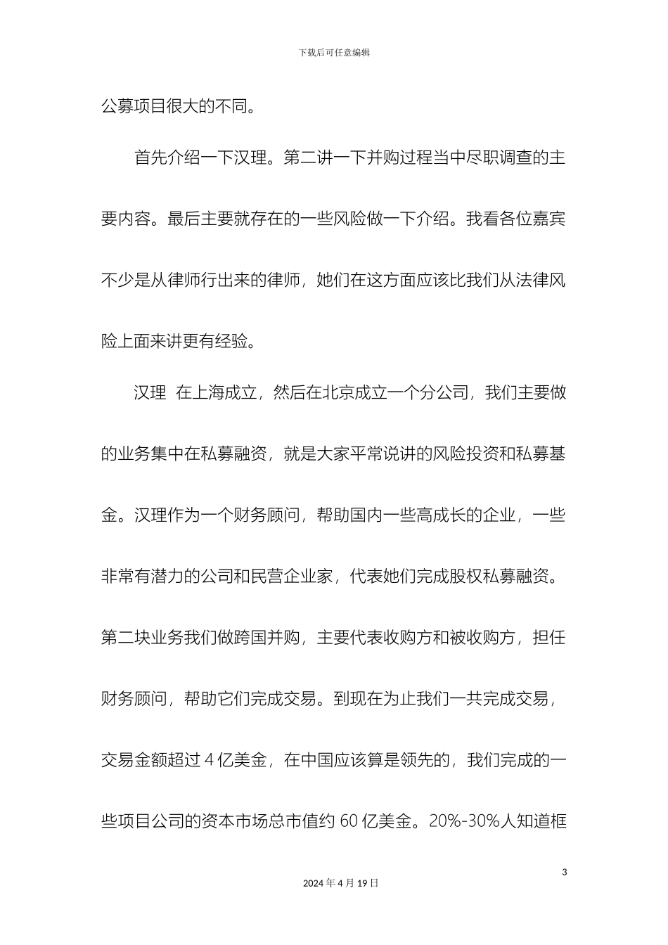 财务顾问在并购项目中的尽职调查和风险控制_第3页