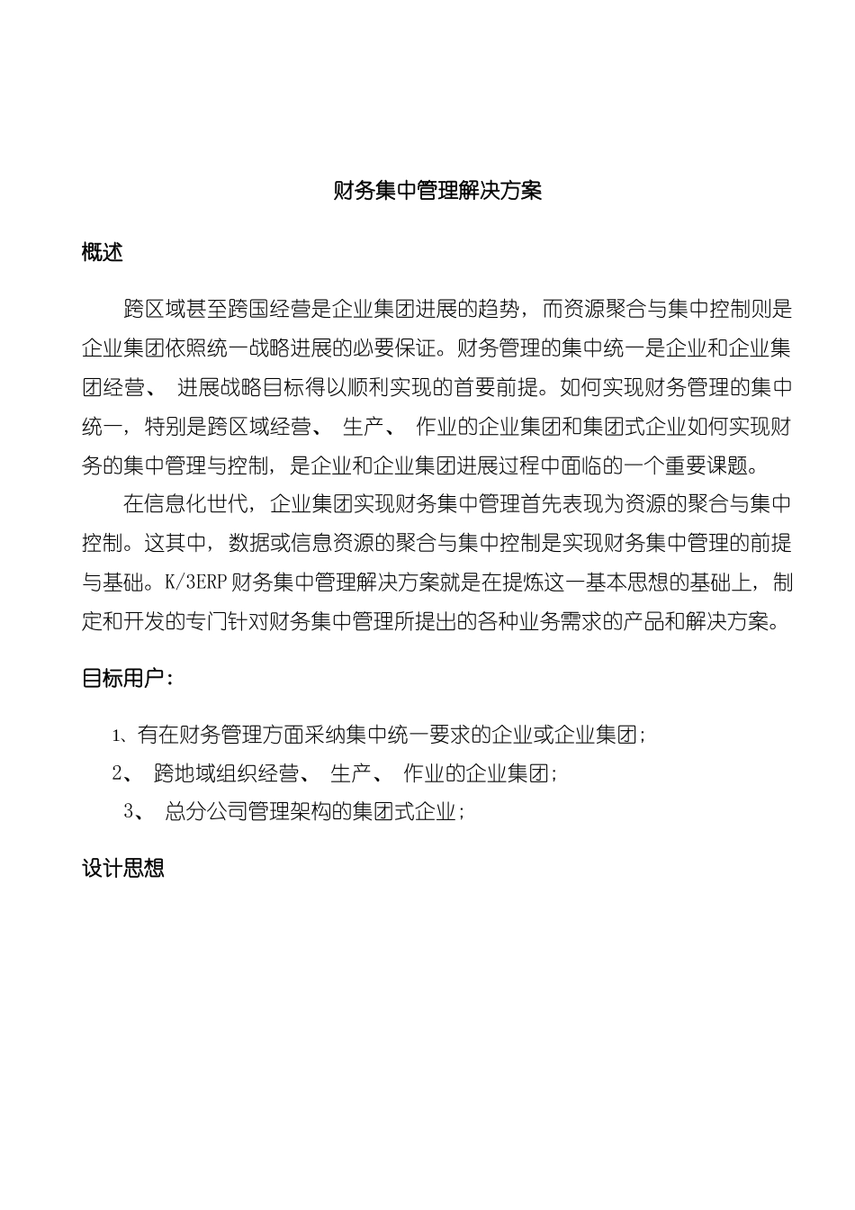 财务集中管理解决方案模板_第2页