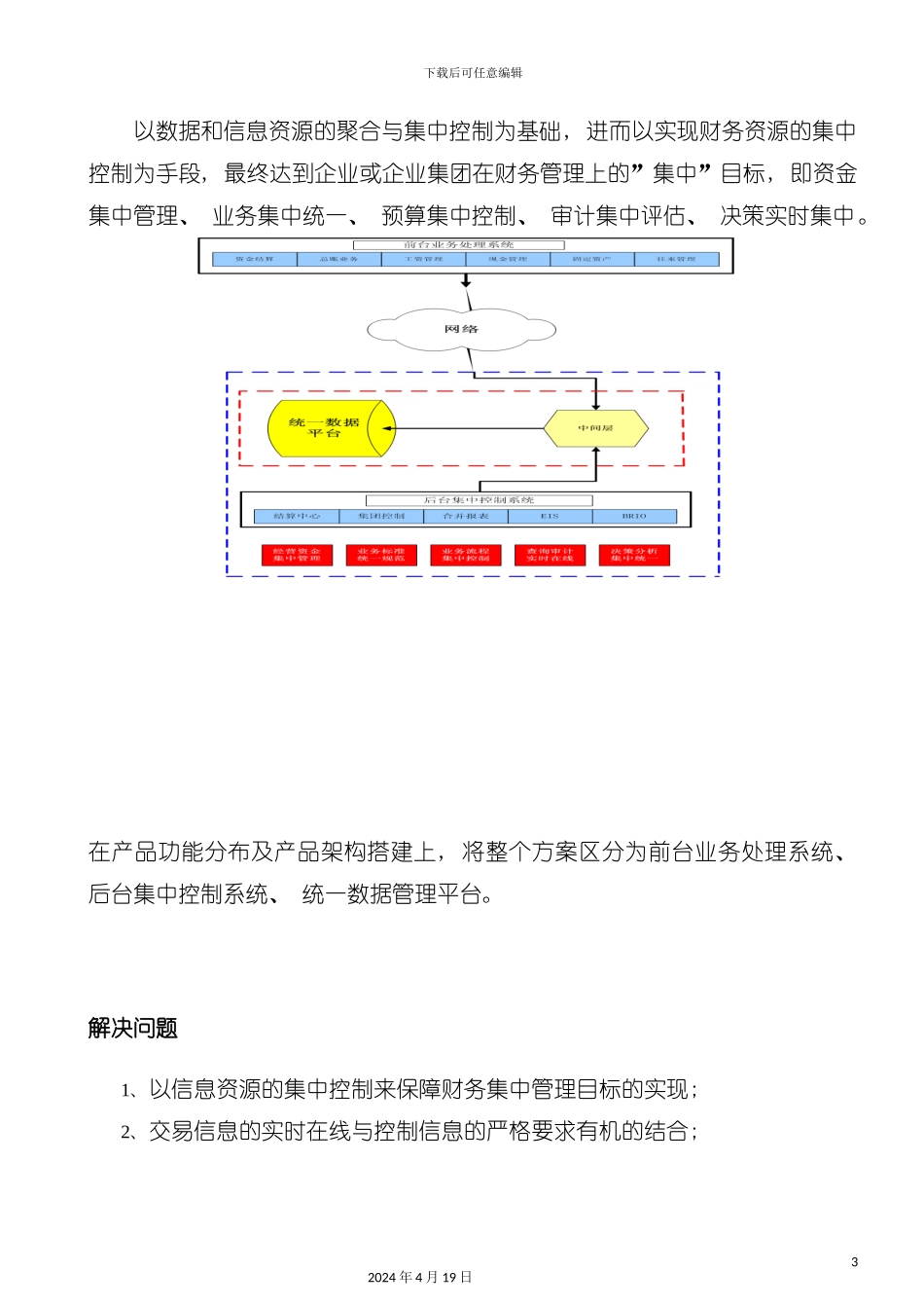 财务集中管理解决方案模板_第3页