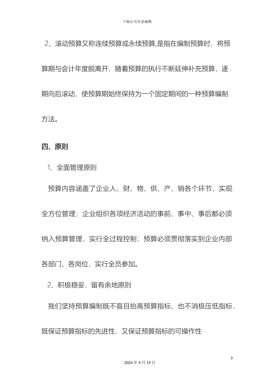 财务预算管理制度_第3页