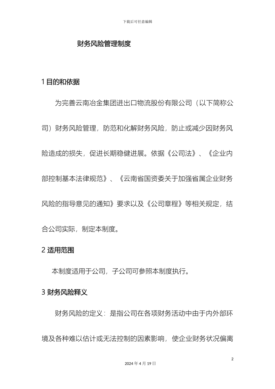 财务风险管理制度_第2页