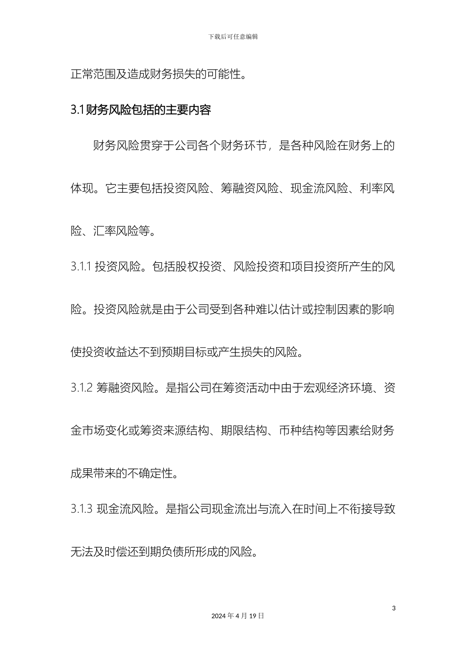财务风险管理制度_第3页