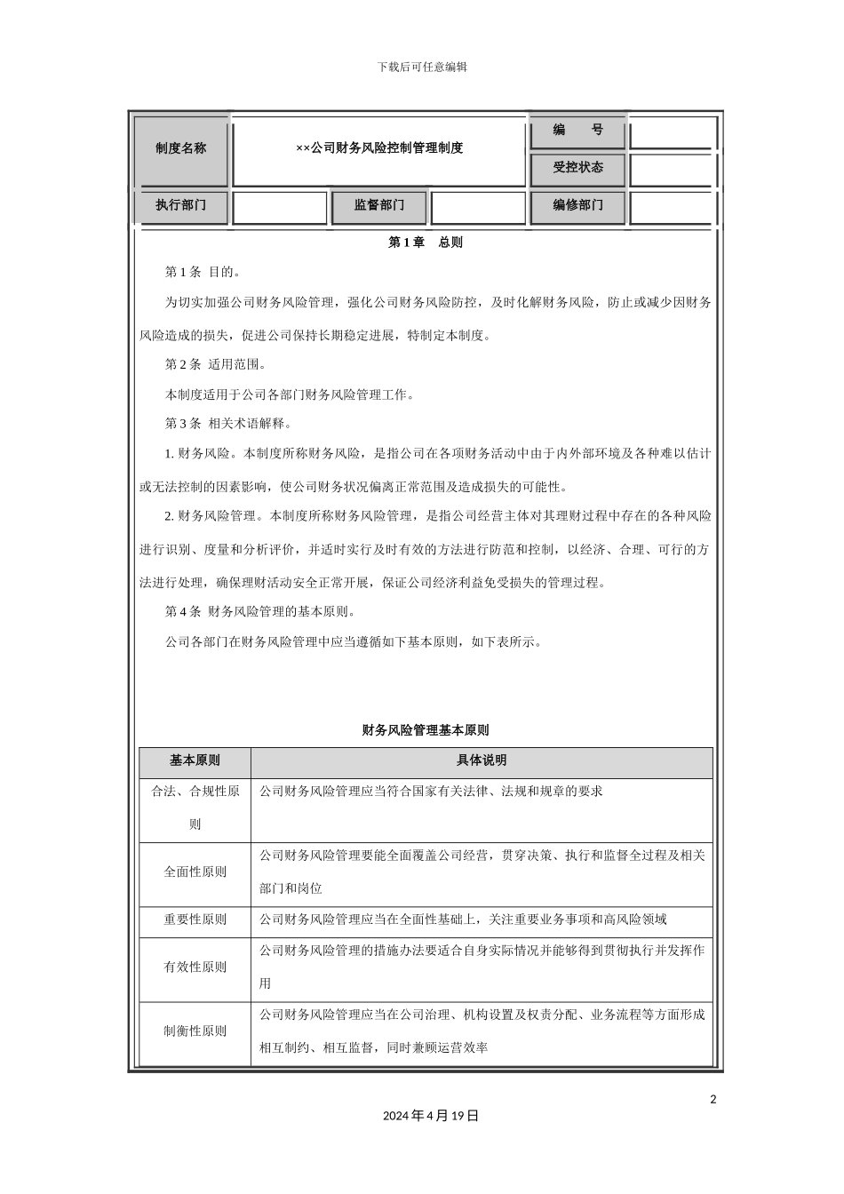 财务风险控制管理制度_第2页