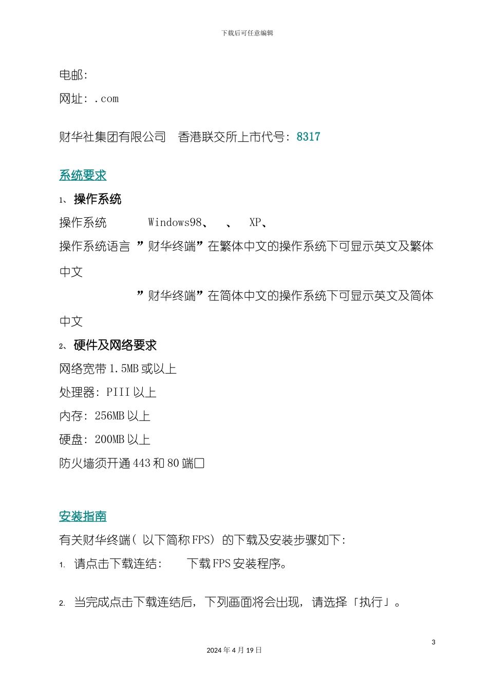 财华终端安装手册模板_第3页