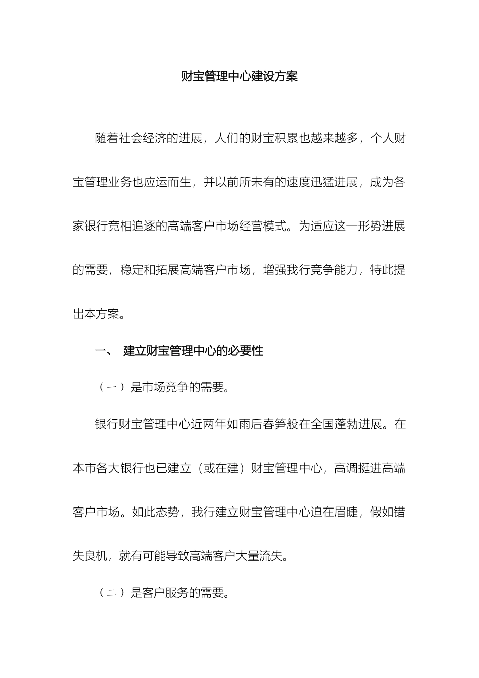 财富管理中心建设方案_第2页