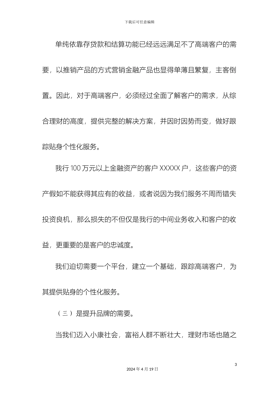 财富管理中心建设方案_第3页