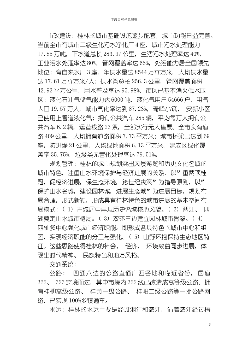 财富名城策划案模板_第3页