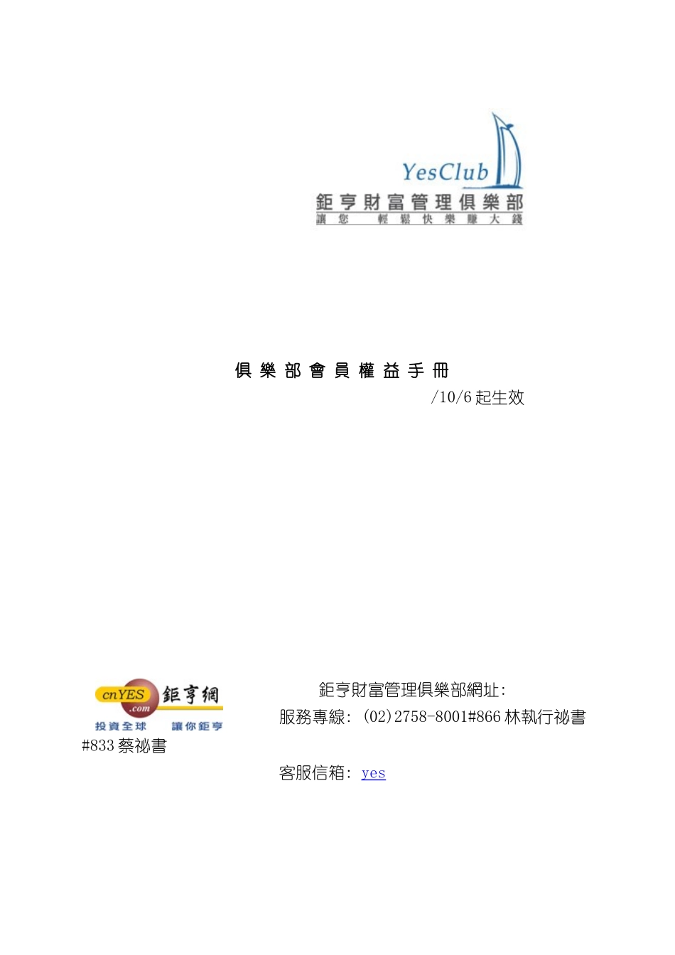 财富管理俱乐部VIP会员权益手册模板_第2页