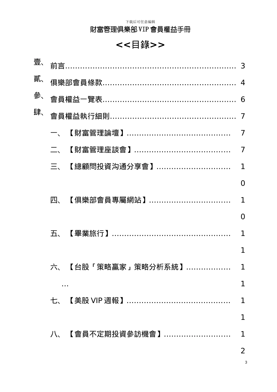 财富管理俱乐部VIP会员权益手册模板_第3页