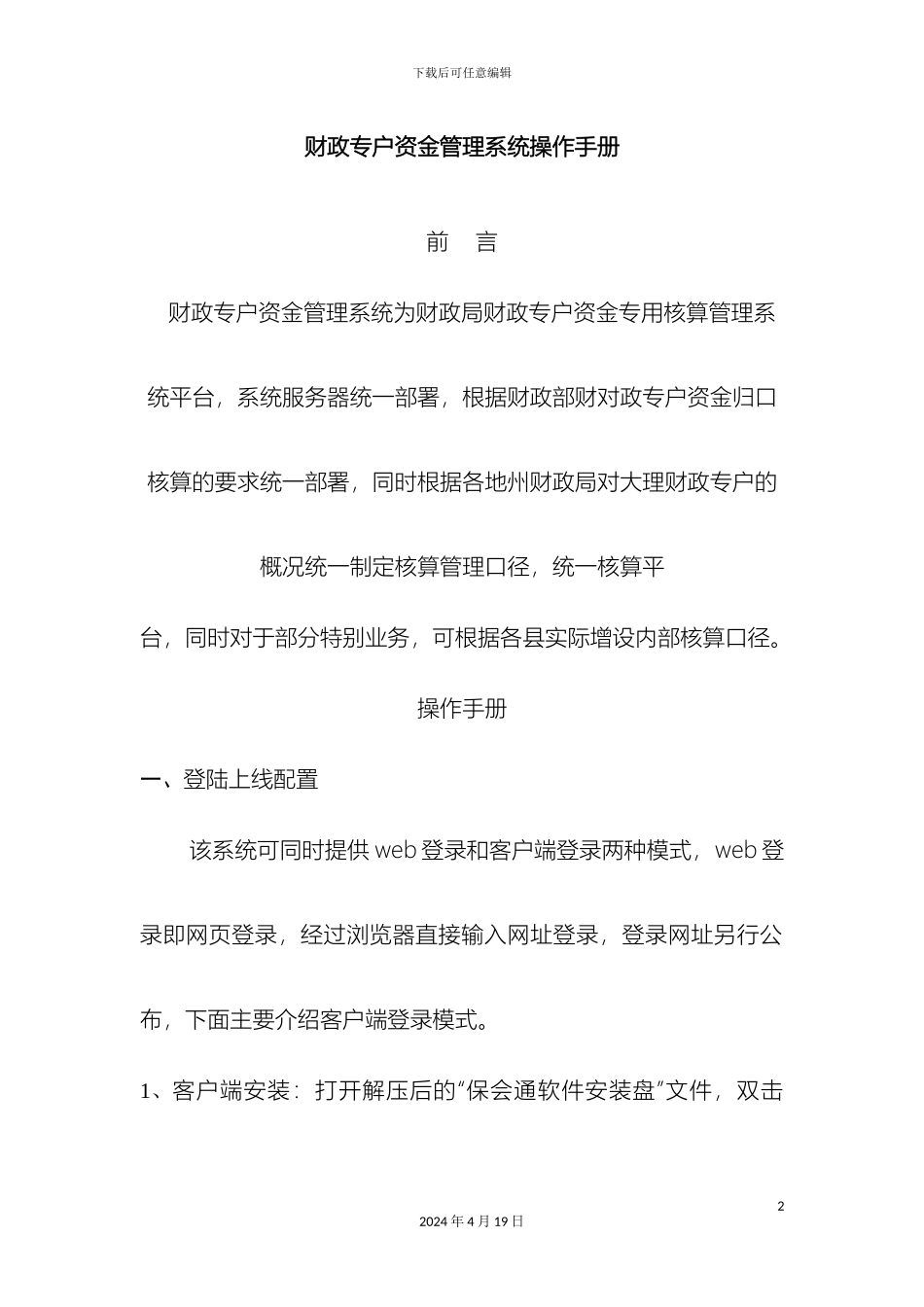 财政专户资金管理系统操作手册_第2页