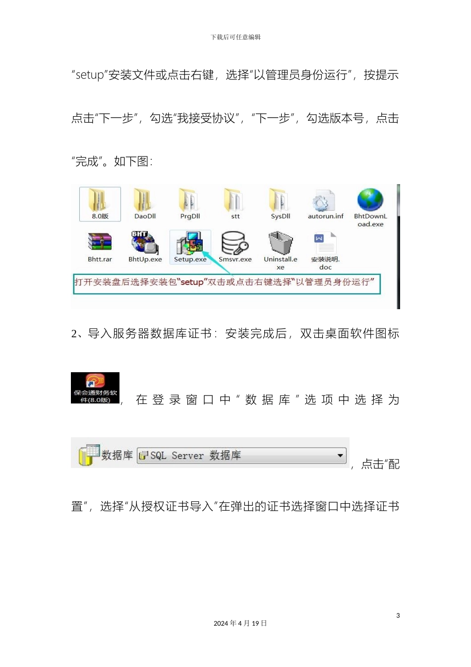 财政专户资金管理系统操作手册_第3页