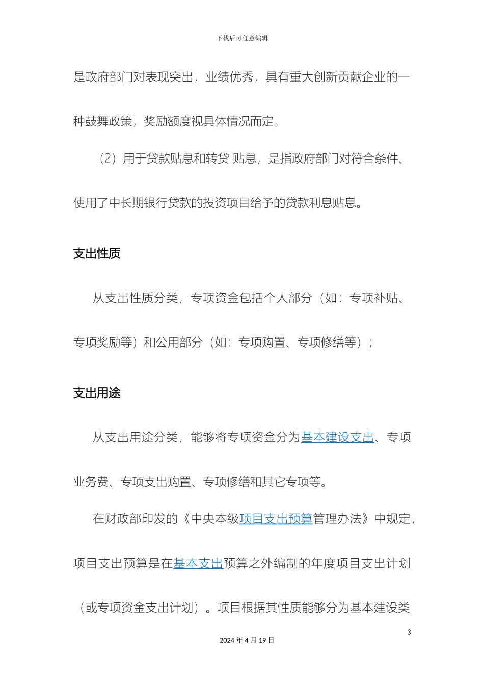 财政专项资金使用与监督管理办法_第3页