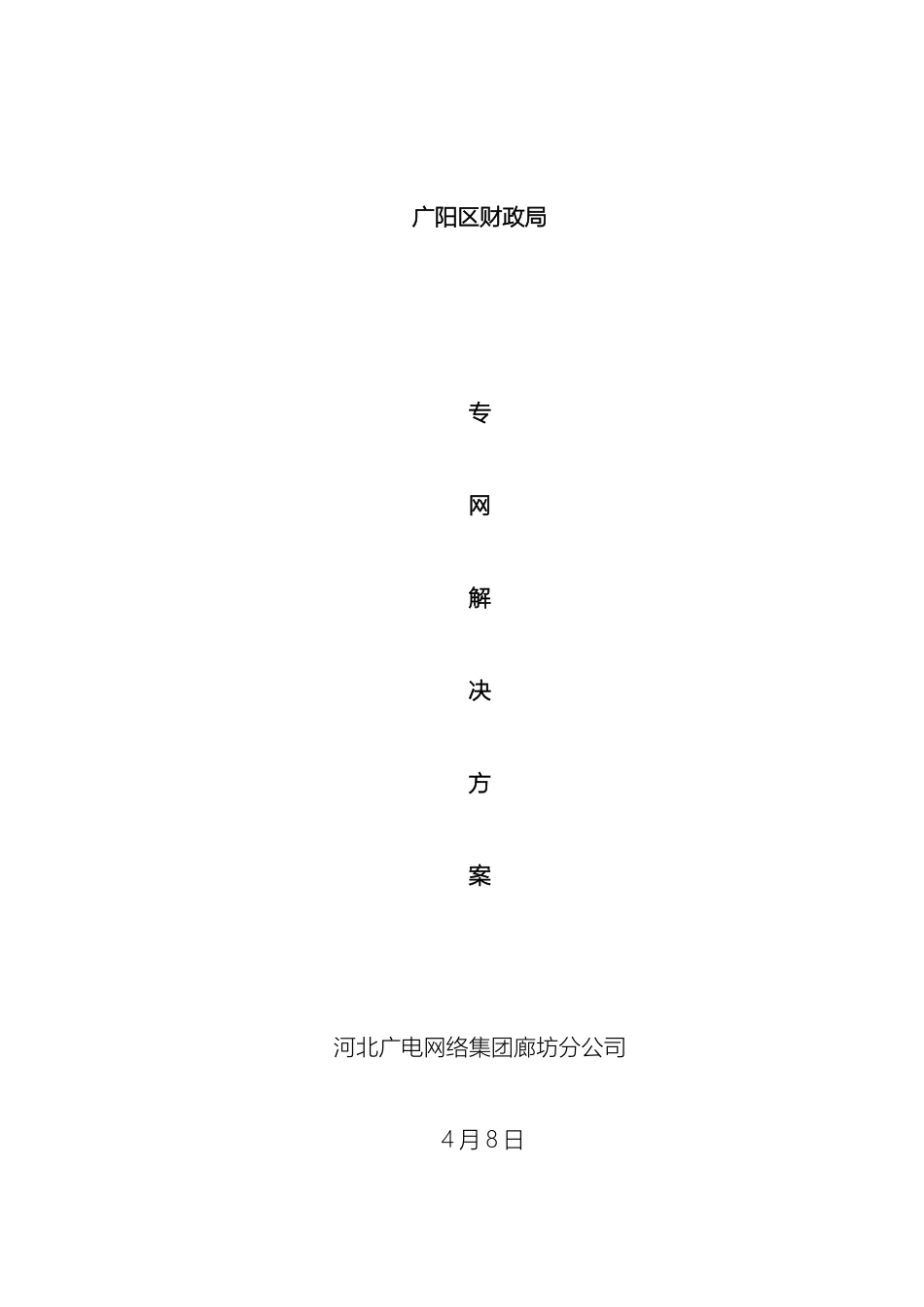 财政专网方案_第2页